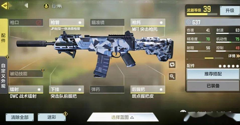 《使命召唤手游》玩家自制武器配件组合：提升枪械性能