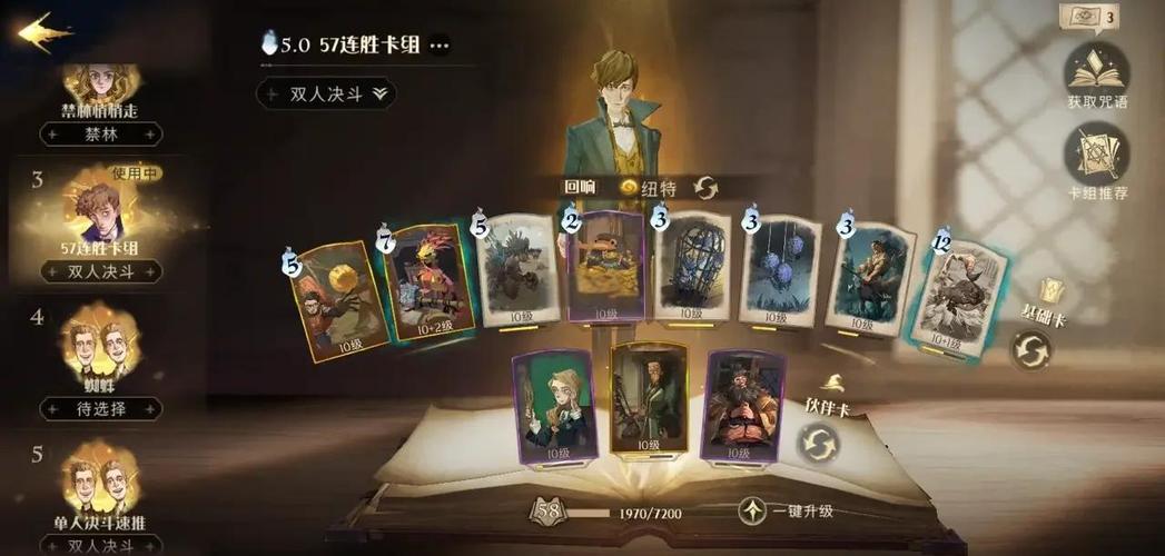《哈利波特：魔法觉醒》电竞比赛卡牌阵容分析