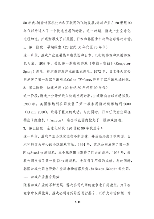 游戏行业并购潮背后的原因与影响分析