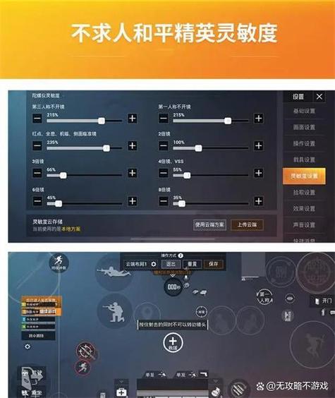 《和平精英》灵敏度设置教程:找到最适合你的压枪手感
