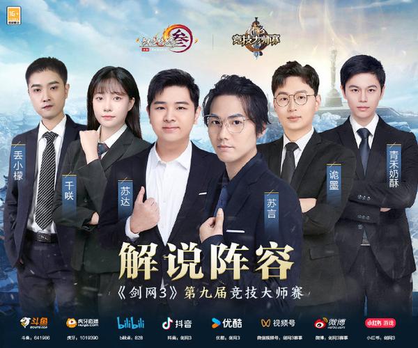 《剑网 3》竞技大师赛：各门派选手的表现