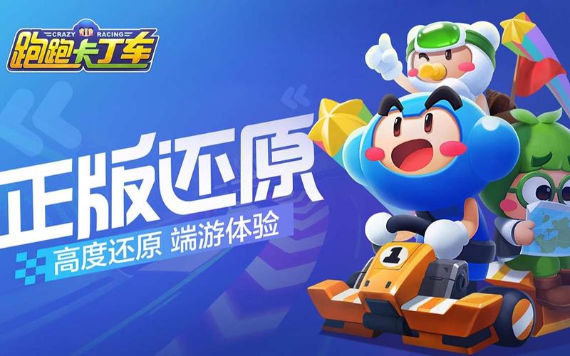《跑跑卡丁车官方竞速版》职业联赛：顶尖车手的较量