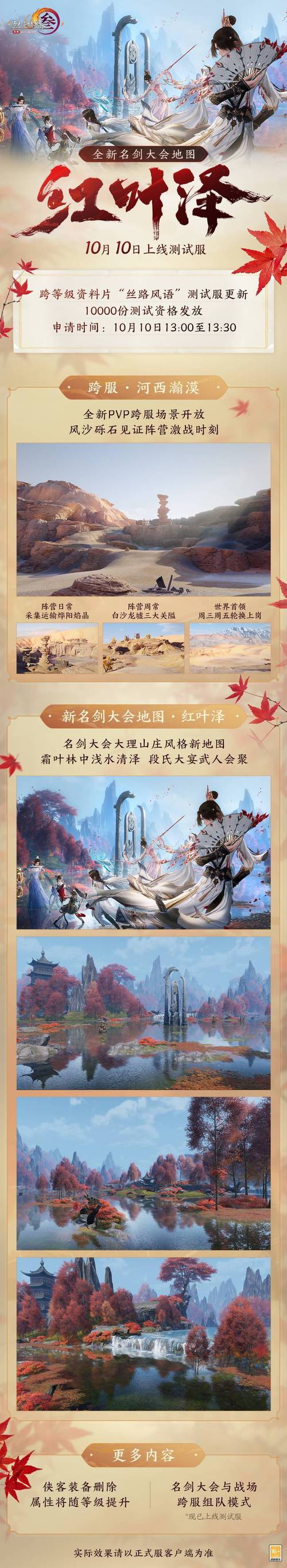 《剑网 3》新资料片内容爆料：新门派与新地图