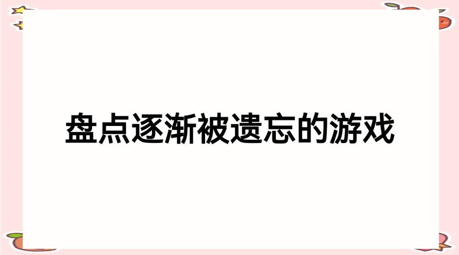 那些被遗忘的网游经典活动,回忆满满