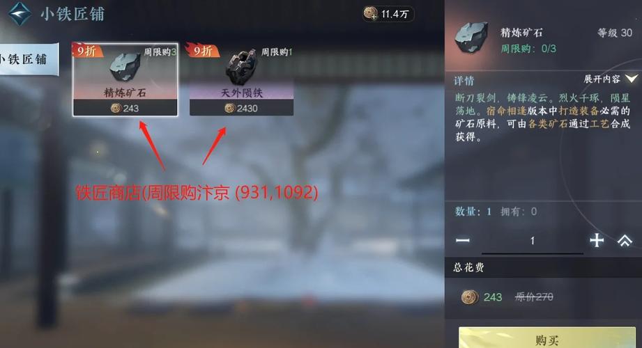 揭秘网游中的 “隐藏商店” 位置