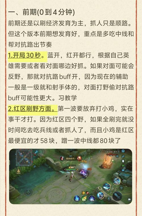 《英雄联盟》S14 赛季打野节奏把控：前期入侵与后期团战思路