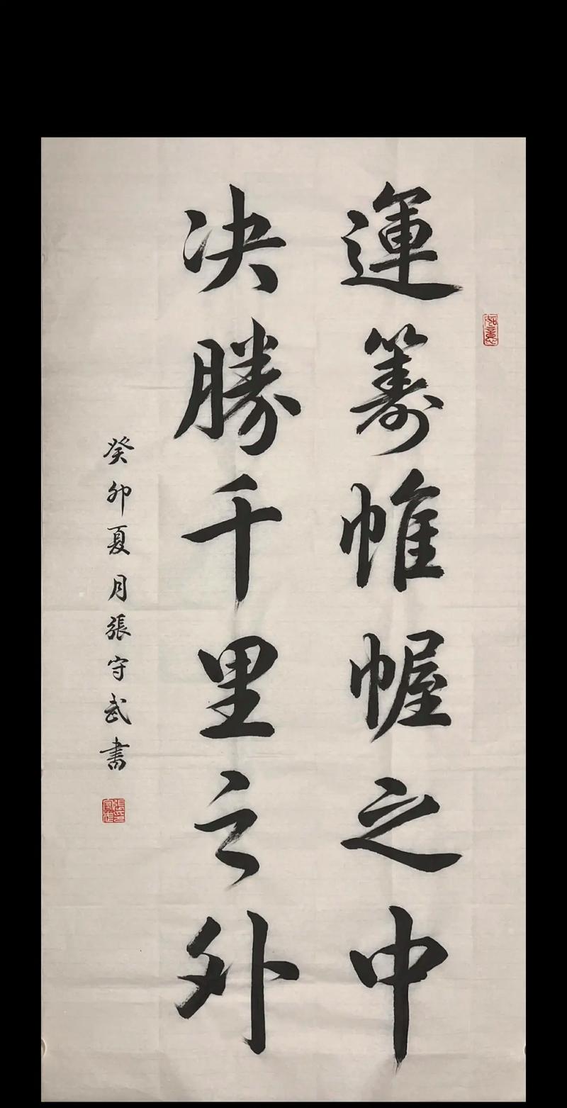 战场指挥的艺术：运筹帷幄之中