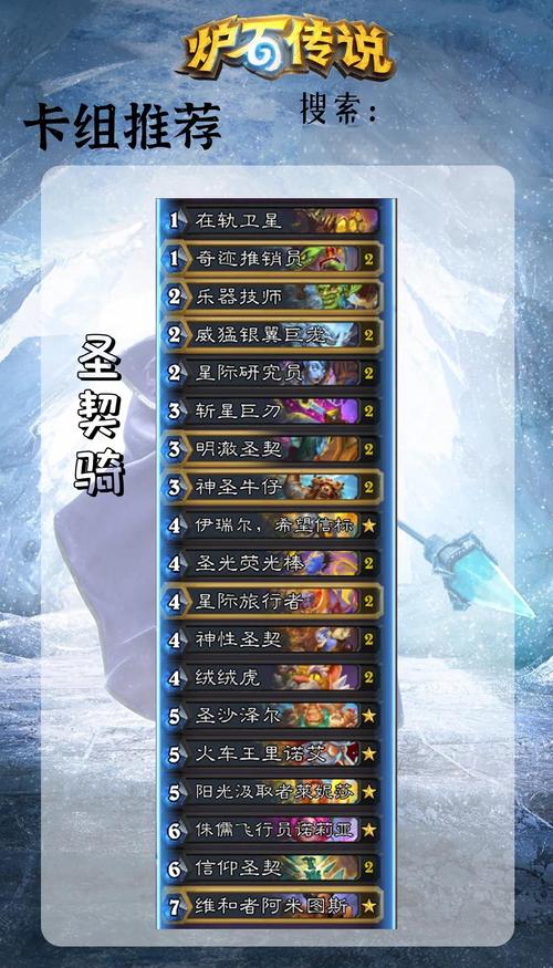 《炉石传说》新版本卡组推荐:胜率超高的上分套牌分享