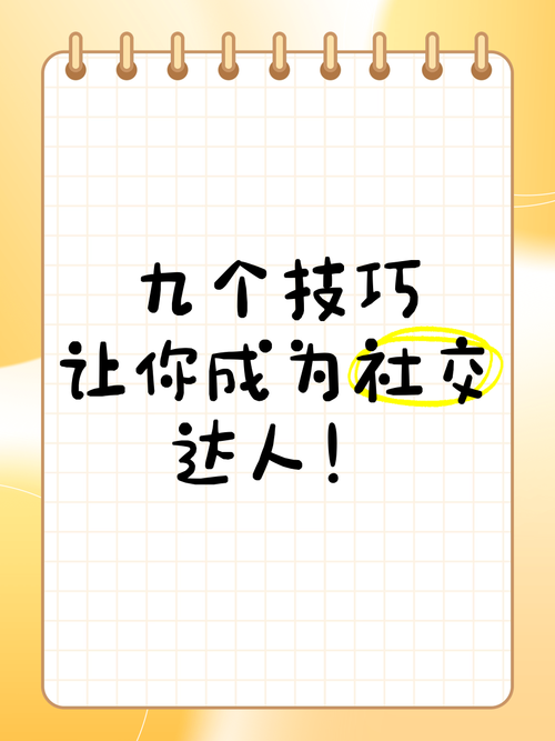 网游中的 “社交达人” 社交技巧