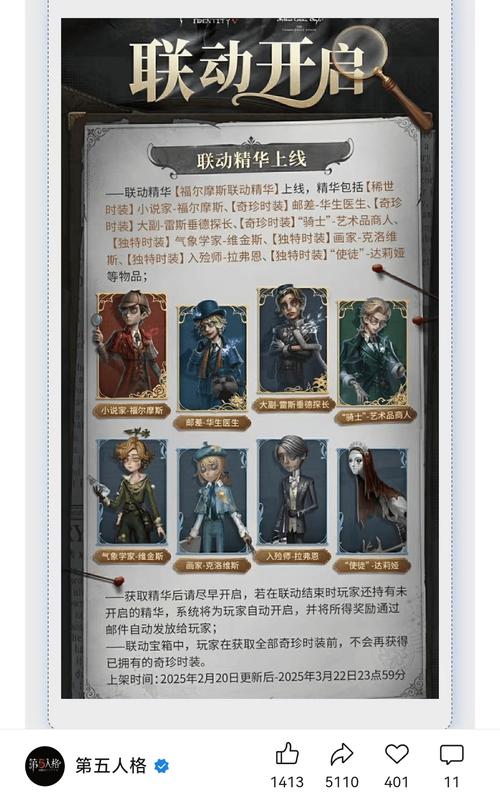 《第五人格》联动热潮：跨界合作如何为游戏注入新活力？