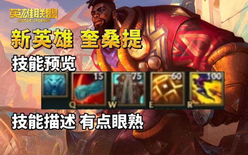 《英雄联盟》新英雄上线：技能机制与实战表现分析