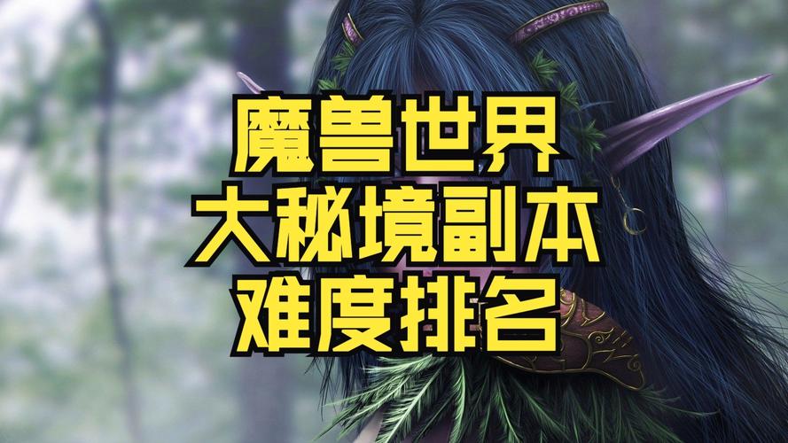 盘点网游中最具挑战性的副本，你敢尝试吗？