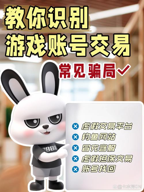 网游账号交易背后的风险与机遇