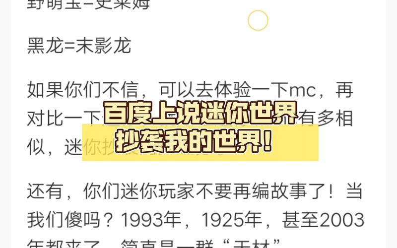 从《我的世界》到《迷你世界》：沙盒游戏抄袭大战始末