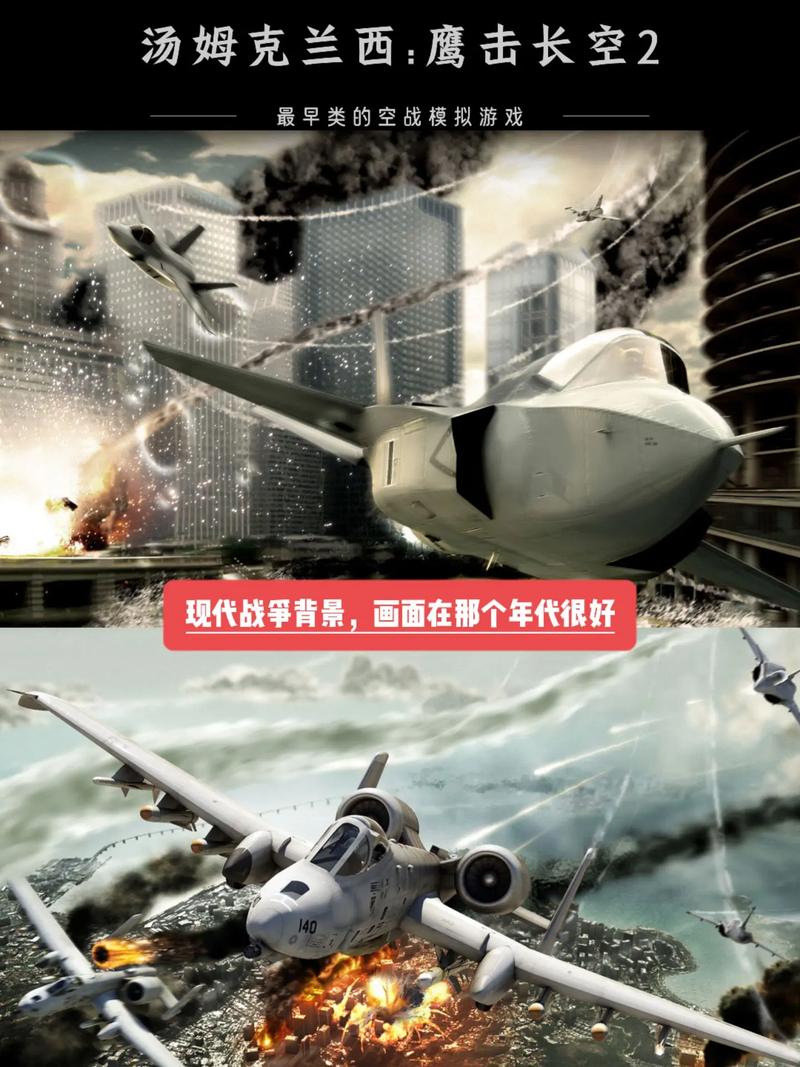 一场网游空战，翱翔天际的快感