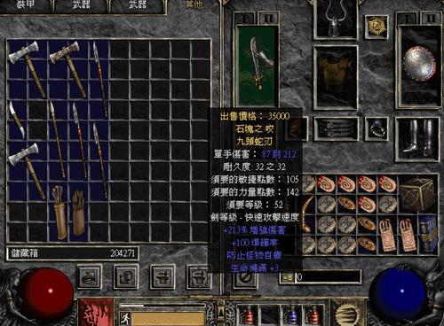 装备强化：天堂地狱一线间的疯狂心跳