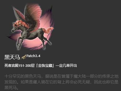 网游中的坐骑培养攻略