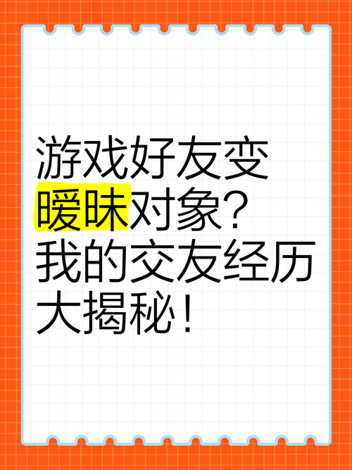 解析网游中的好友系统,增进感情