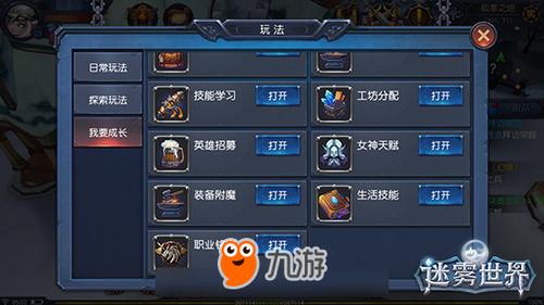 解析网游中的生活技能系统，自给自足