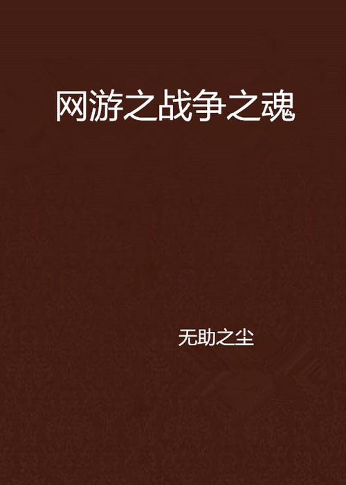 这款网游,凭什么成为玩家的精神寄托?