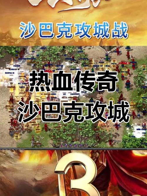 大型攻城战：策略与热血交织的盛宴
