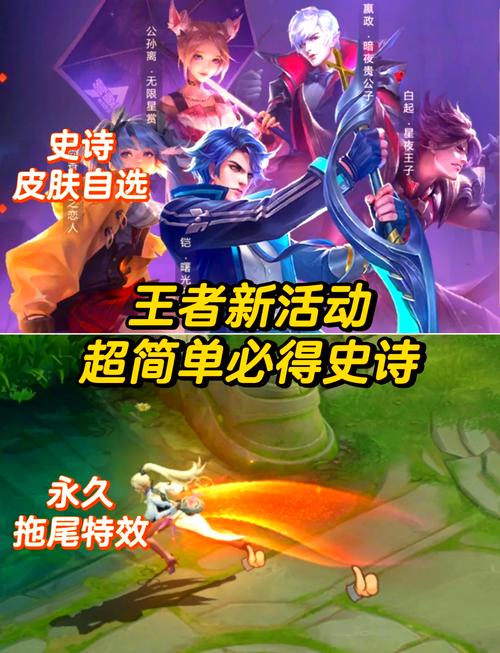 《王者荣耀》周年庆活动全攻略:免费皮肤等你拿