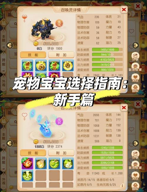 网游中的宠物技能搭配