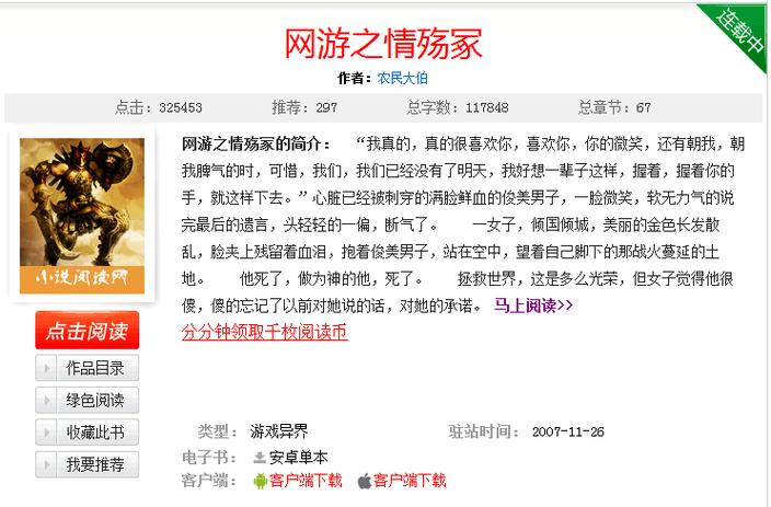 热门网游背后的制作故事