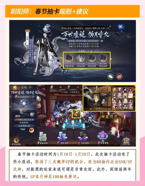 《阴阳师》新式神上线活动：抽卡概率与培养指南