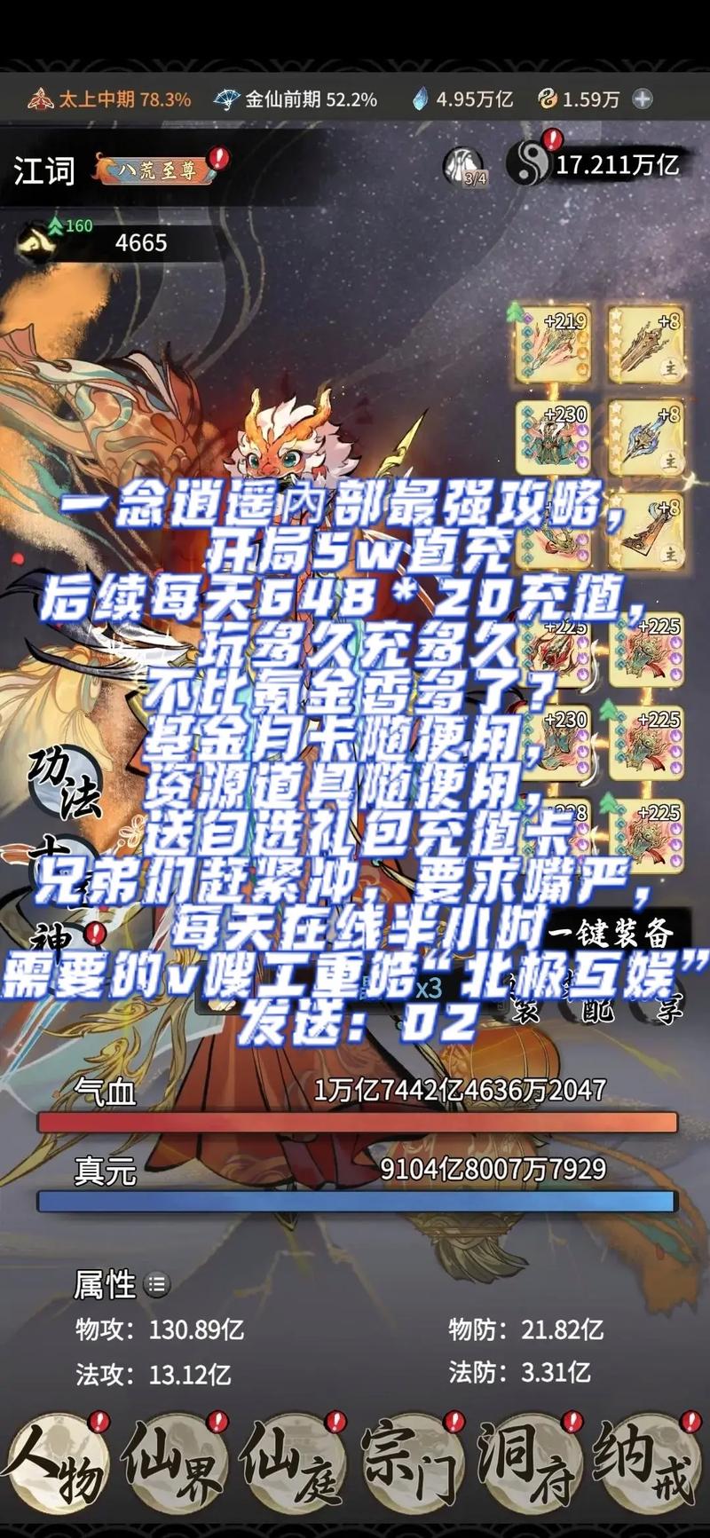 放置类网游《一念逍遥》：佛系玩法为何能实现长线运营？