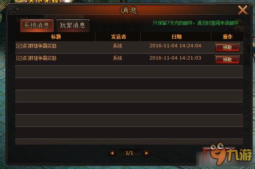 游戏内的邮件系统:不只是收发道具