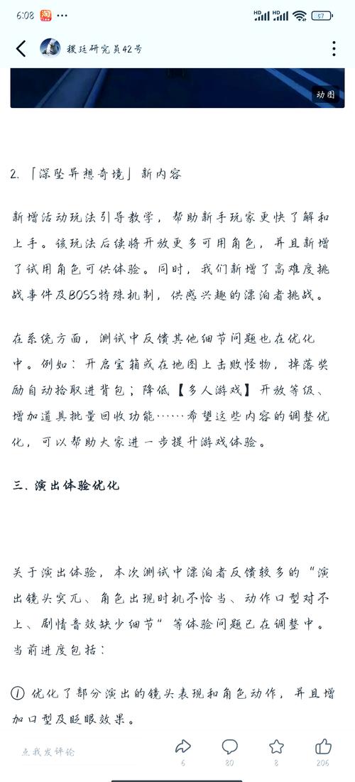 优化还是负优化?版本更新的双刃剑