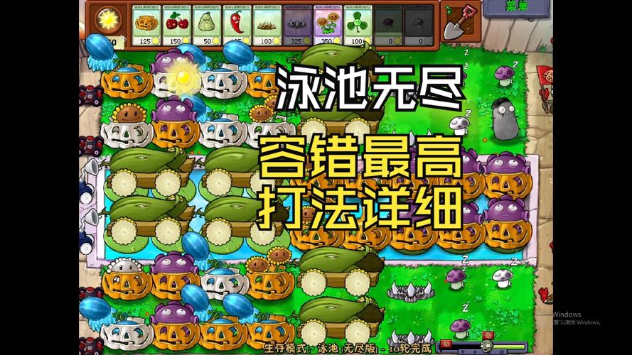 《植物大战僵尸 2》无尽模式攻略：阵容构建与僵尸应对