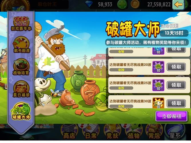 《植物大战僵尸 2》限时活动玩法：挑战高分赢好礼