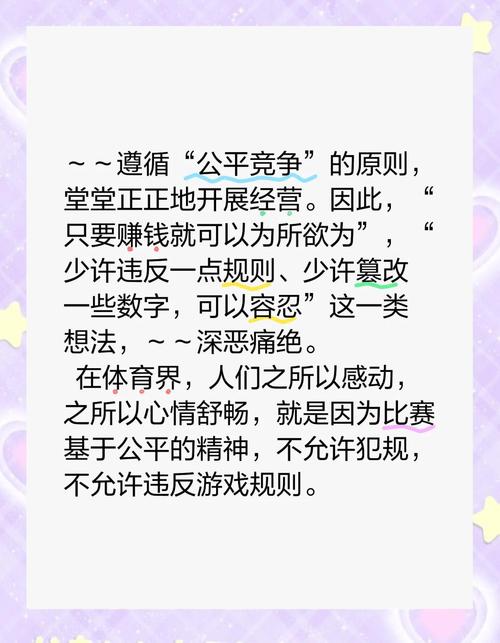游戏中的公平竞争原则在现实社会中的意义