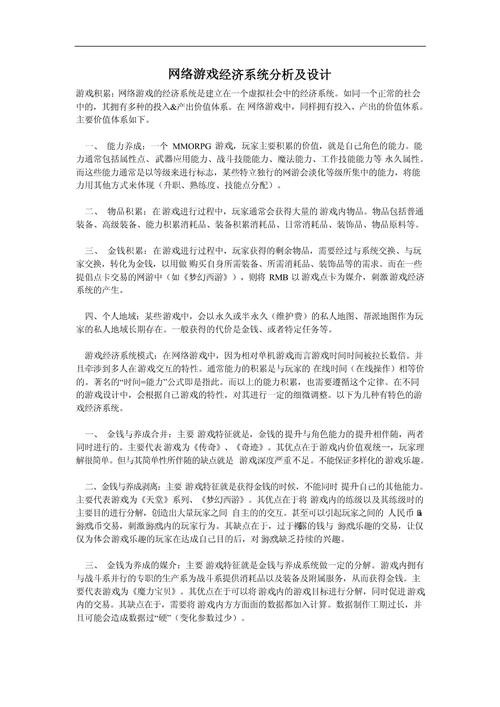 深度剖析网游的经济系统